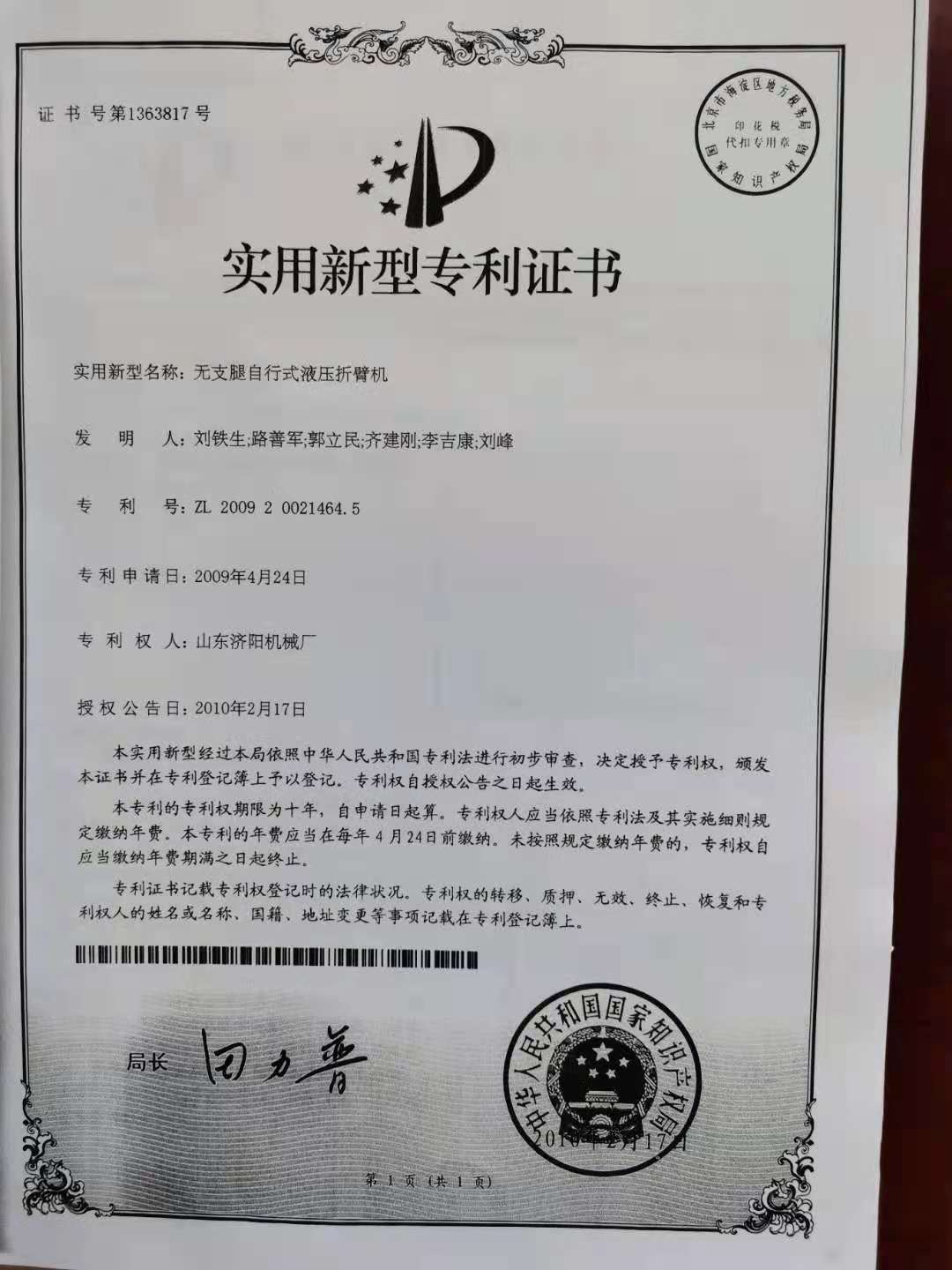 升降平臺(tái)專利證書